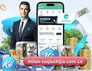 米兰体育足球直播 APP