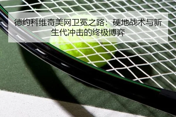 de-yue-ke-wei-qi-mei-wang-wei-mian-zhi-lu-ying-di-zhan-shu-yu-xin-sheng-dai-chong-ji-de-zhong-ji-bo-yi-2-617.jpg