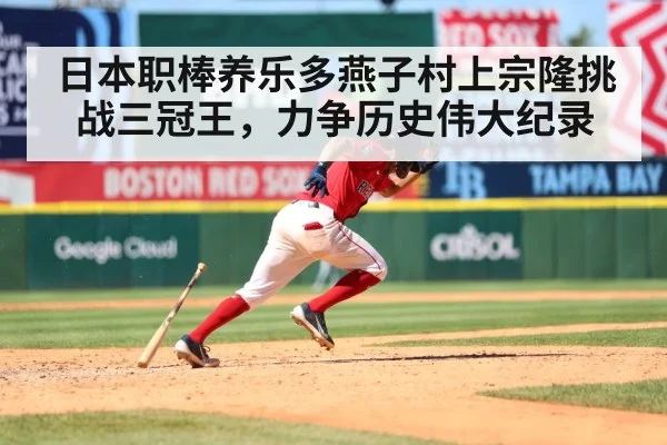 Munetaka Murakami home run