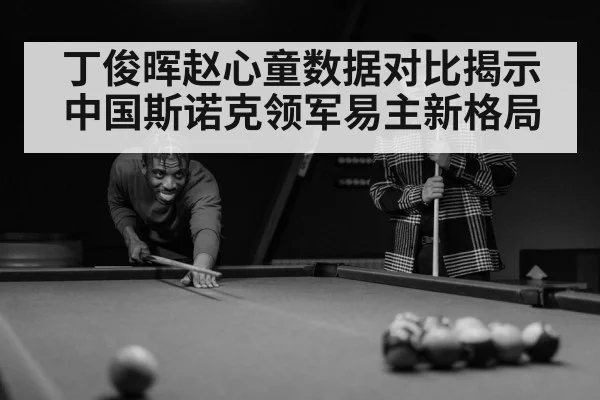 Zhao Xintong snooker