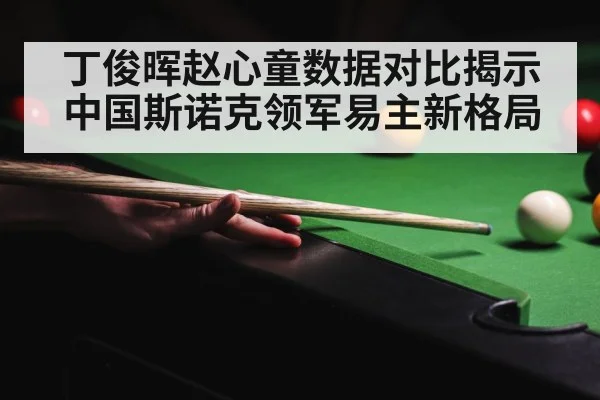 snooker championship